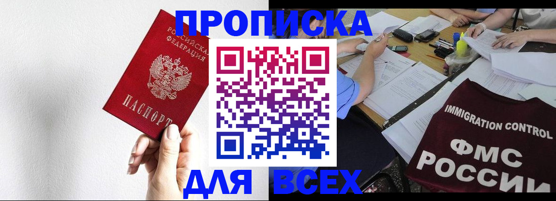прописка паспорт в Ногинске