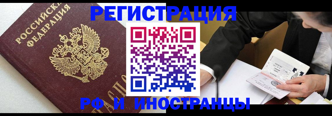 прописка в Ногинске